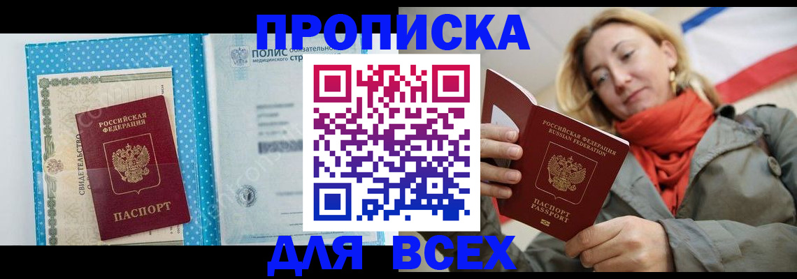 прописка поиск в Приморском крае
