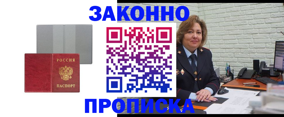 прописка гарантия в Приморском крае