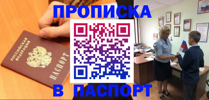 пропишу в квартире в Приморском крае